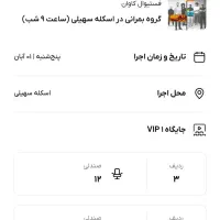 بلیط کنسرت بومرانی