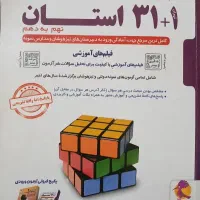 کتاب ۳۱ استان