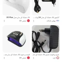 شارژ کن یووی میخوام