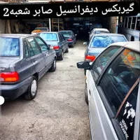 دیفرانسیل و گیربکس انواع ماشین|قطعات یدکی و لوازم جانبی|کرج, گلشهر|دیوار