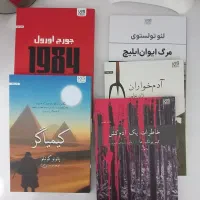 مجموعه کتاب کیمیاگر آدم خواران و... وارد آگهی شوید