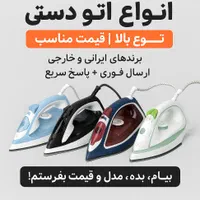 اتو بخار سوکانی مدل p77