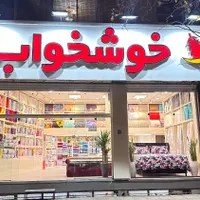 تشک خوشخواب اصلی مدل آلینا فول طبی (گارانتی اصلی)|تشک تختخواب|اصفهان, جلفا|دیوار