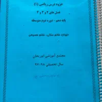 جزوه ریاضی دهم ، دبیرستان ابوریحان ، پیشرفته|کتاب و مجله آموزشی|تهران, سعادت‌آباد|دیوار