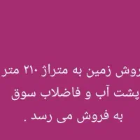 فروش زمین سوق