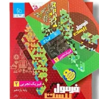 کتاب فرمول بیست فیزیک یازدهم دارای فیلم