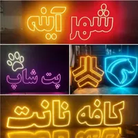 تابلو ال ای دی نئون مغازه نیون تبلیغات دیزاین|فروشگاه و مغازه|تهران, شهرک ولیعصر|دیوار