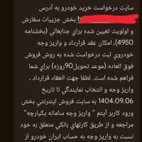 فروش حواله سمند سورن پلاس