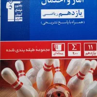کتاب تست آمار و احتمال یازدهم ریاضی