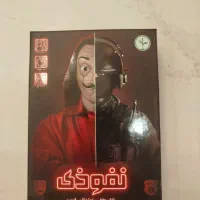 بازی گروهی نفوذی