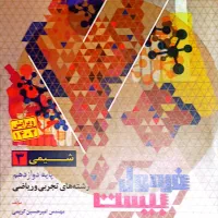 کتاب فرمول بیست شیمی - انگلیسی - عربی -فارسی|کتاب و مجله آموزشی|قم, بنیاد|دیوار
