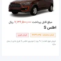 حواله اطلس s