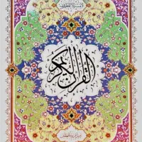 دعا و قرآن و سرکتاب