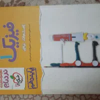 فیزیک خیلی سبز نردبام گاج نشر الگو موج آزمون|کتاب و مجله آموزشی|ملارد, |دیوار