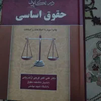 کتابهای رشته حقوق|کتاب و مجله آموزشی|ری, اقدسیه|دیوار