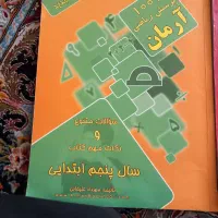 کتاب کمک درسی پایه ششم و پنجم و هفتم|کتاب و مجله آموزشی|شیراز, تندگویان|دیوار