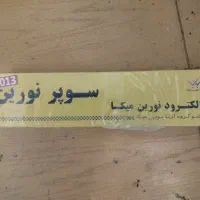 سیم جوش ۲کارتن سوپر نورین یک کارتن میکا|حراج|مشهد, آبکوه|دیوار