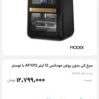 توستر و سرخ کن|اجاق گاز و لوازم برقی پخت‌وپز|شیراز, آزادگان|دیوار