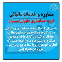 مشاوره مالیاتی و حسابداری