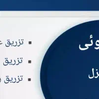 تزریقات در منزل