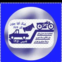 استخدام موتور سوار درآمد روزانه یک و نیم|استخدام حمل و نقل|تهران, پارک شهر|دیوار