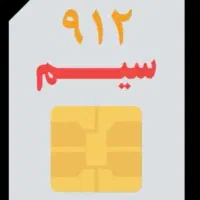فروش سیم کارت همراه اول
