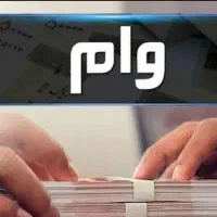 خر.ید وام ازدواج نقدی