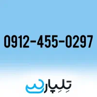 فروش به صورت نقد و اقساط خط0912