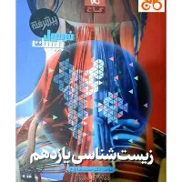 فرمول بیست زیست یازدهم گاج 30% تخفیف