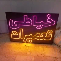تابلو LED ال ای دی ساخت و تعمیر با قیمت مناسب|خدمات پیشه و مهارت|اصفهان, بیدآباد|دیوار