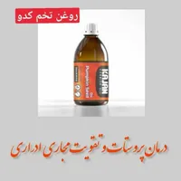 روغن خارمریم فندق بادام شیرین|عمده‌فروشی|بندر ماهشهر, |دیوار