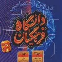 کتاب دروس اختصاصی فرهنگیان