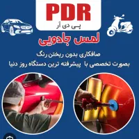 صافکاری PDR
