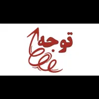 سوله کارگاه پاکدشت (اقساطی )سرمامازن