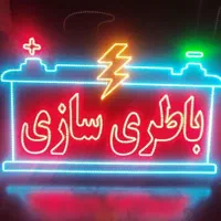 تابلوسازی اقساطی|خدمات پیشه و مهارت|زابل, |دیوار