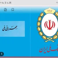 امتیازوام طرح مهربانی بانک ملی