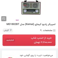 رادیو .ضبط .اسپیکر Kemai نو مدل md-1802ur|پخش‌کننده همراه|شیراز, میانرود|دیوار
