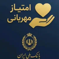 امتیاز ملی مهربانی|خدمات مالی، حسابداری، بیمه|زرند, |دیوار