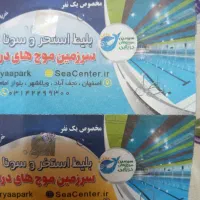 بلیط استخر و سونا موج های دریایی