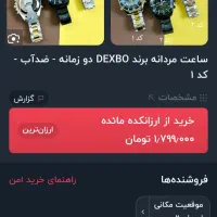 ساعتDEXBO|ساعت|جوانرود, |دیوار