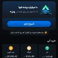 صرافی والکس با بازی پامپ و هدیه روزانه تتری