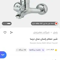 شیرآلات اهرمی فروش|لوازم سرویس بهداشتی|دهدشت, |دیوار