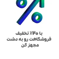 نرم افزار حسابداری فروشگاهی دشت
