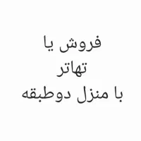 فروش-آپارتمان-3-خواب-212-متری