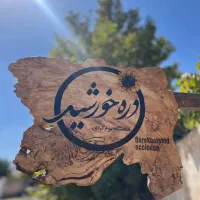 اقامتگاه-بوم-گردی-دره-خورشید