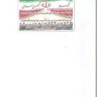 گواهینامه بنام مهدی عسکری گم شد