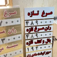 تابلو قیمت ریلی مرغ فروشی گوشت پرپتیئنی فروشگاه|فروشگاه و مغازه|تهران, مسگرآباد|دیوار