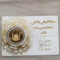 فروش نیم سکه زیر قیمت تابلو
