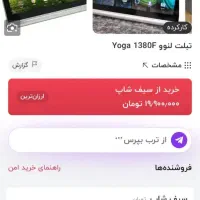 تبلت یوگا تب 2 آنتیک