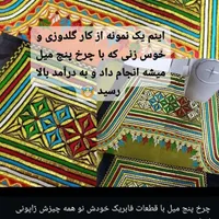 چرخ ژانومه نو هستش|چرخ خیاطی و ریسندگی|میناب, |دیوار
